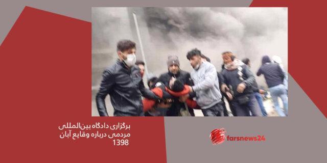 دادگاه بین‌المللی