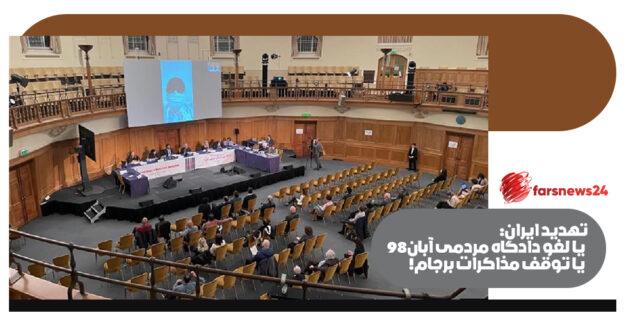 دادگاه مردمی آبان۹۸