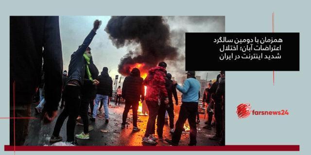 اعتراضات آبان