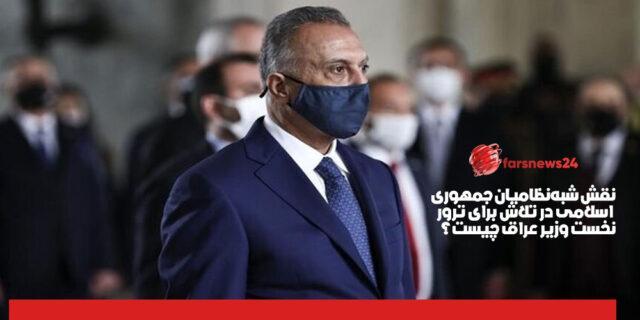 ترور نخست وزیر