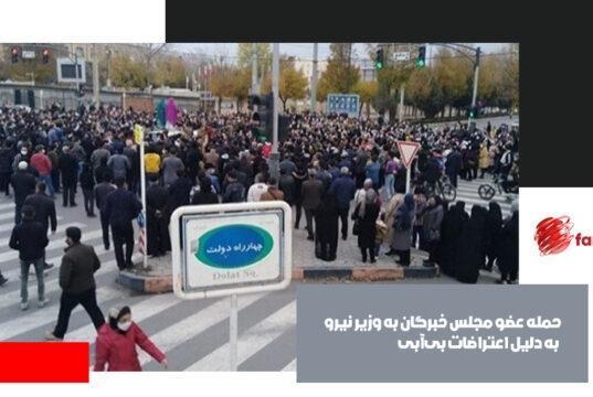 اعتراضات بی‌آبی