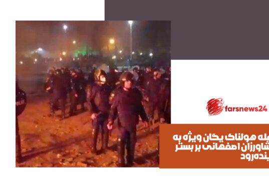 یگان ویژه