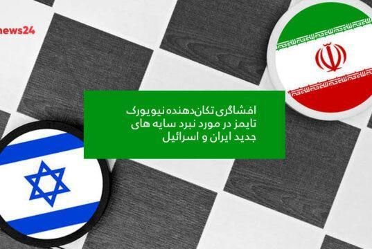 ایران و اسرائیل