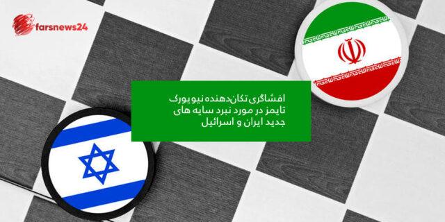 ایران و اسرائیل