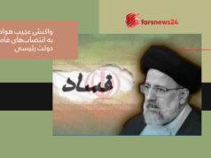 هواداران رژیم
