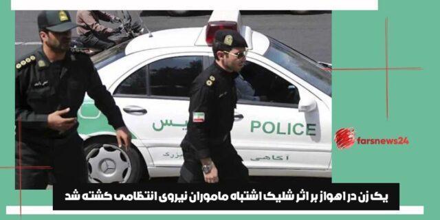 ماموران نیروی انتظامی