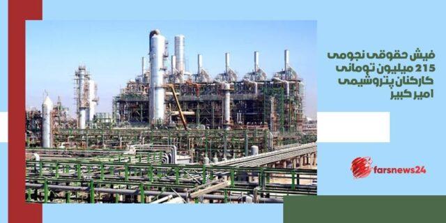 پتروشیمی امیر کبیر