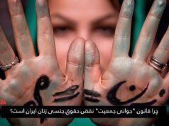 حقوق جنسی زنان