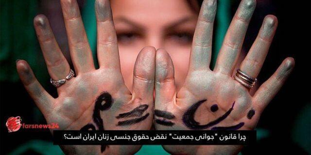 حقوق جنسی زنان