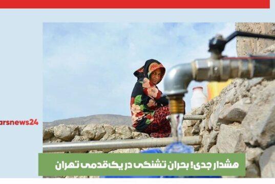 بحران تشنگی