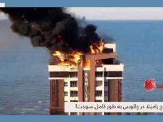برج رامیلا