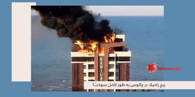 برج رامیلا