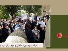 قیام سراسری