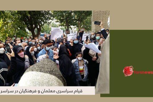 قیام سراسری