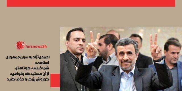 احمدینژاد احمدینژاد