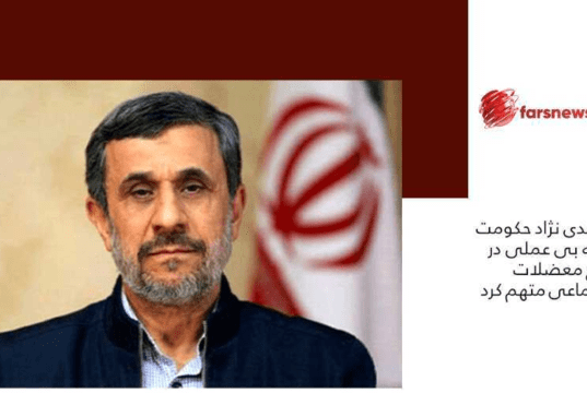 احمدی نژاد