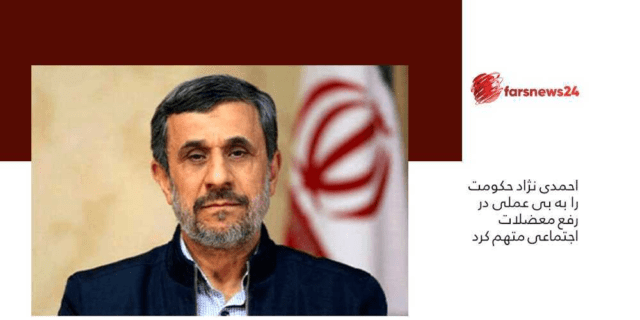 احمدی نژاد