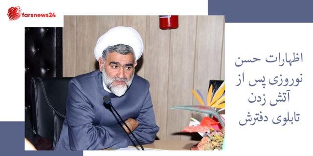 حسن نوروزی