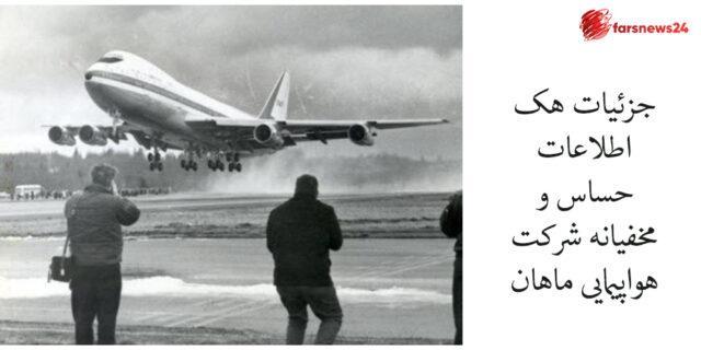 اطلاعات حساس و محرمانه