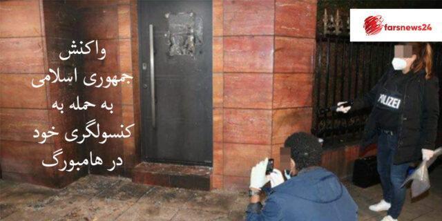 حمله به کنسولگری