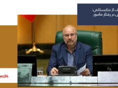 قالیباف