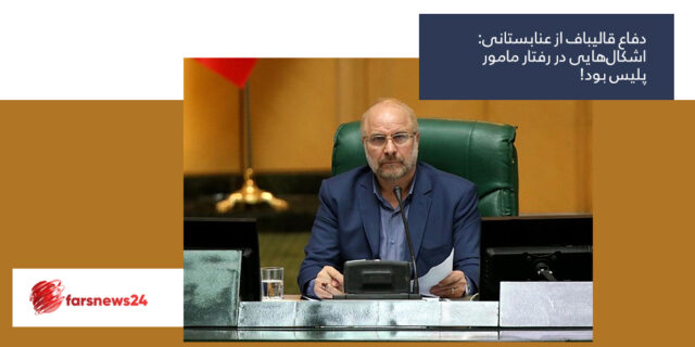 قالیباف