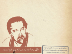 زندان اوین