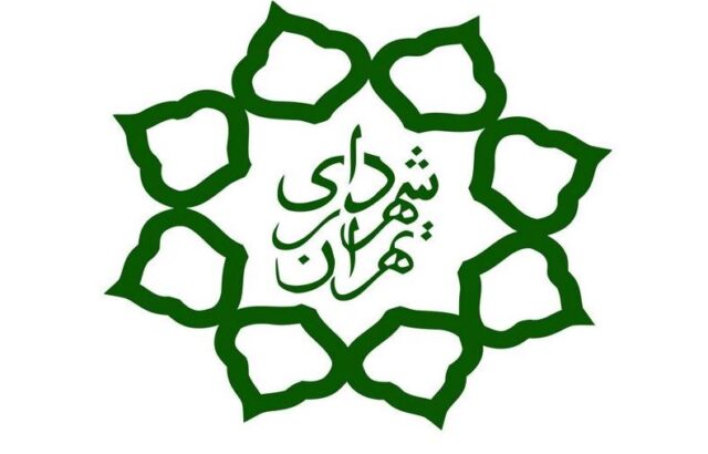 مامور شهرداری تهران