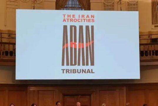 دادگاه بین‌المللی مردمی آبان!