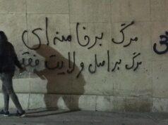 رژیم خامنه‌ای