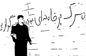 بازداشت یک شهروند در پی شعارنویسی بر دیوار اداره اطلاعات ارومیه! شعارنویسی