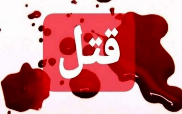 حادثه دردناک
