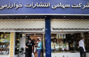 چرا کتابفروشی خوارزمی تهران پلمب شد؟ چرا کتابفروشی خوارزمی تهران پلمب شد؟