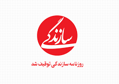 چرا روزنامه سازندگی توقیف شد؟