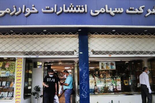 چرا کتابفروشی خوارزمی تهران پلمب شد؟