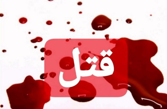 قتل هولناک ۲ شهروند ایرانی در آمریکا