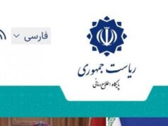 فوری/ سایت‌ ریاست‌جمهوری ایران هک شد