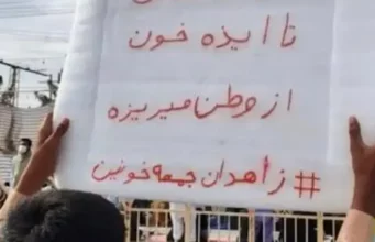 اعتراضات زاهدان: ۲۹ نفر زخمی و ۵۱ نفر بازداشت شدند