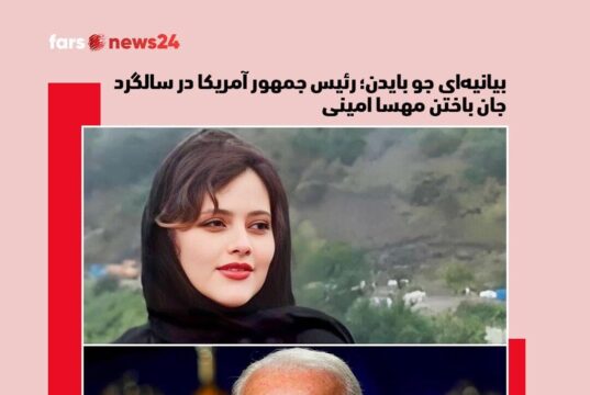 بیانیه‌ای جو بایدن؛ رئيس جمهور آمریکا در سالگرد جان باختن مهسا امینی
