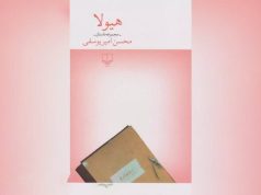 کتاب جدید محسن امیریوسفی، کارگردان و نویسنده بعد از انتشار اجازه توزیع نگرفت!