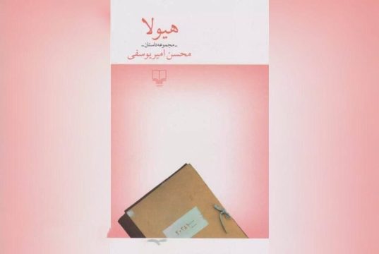 کتاب جدید محسن امیریوسفی، کارگردان و نویسنده بعد از انتشار اجازه توزیع نگرفت!