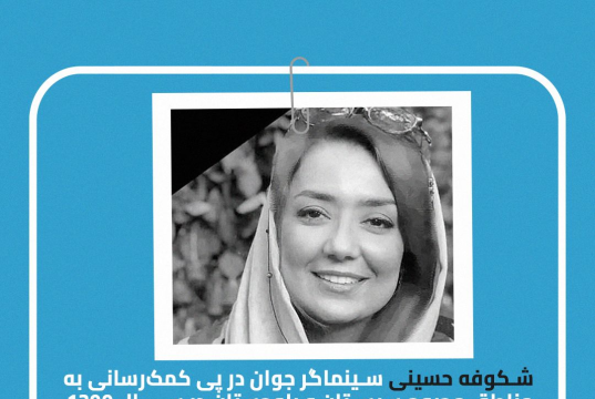 وقتی که به مردم محروم سیستان و بلوچستان کمک می‌کرد دچار صاعقه‌‌زدگی شد؛ این خانم سینماگر جوان کیست؟