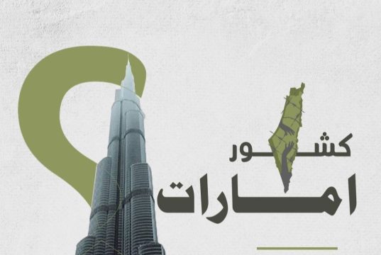 کشور امارات متحده عربی طی سال ۲۰۲۳ به فلسطین چه تقدیم کرد؟