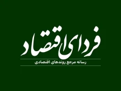 آیا روزنامه فردای اقتصاد توقیف شد؟