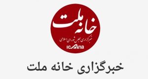 هک شدن خبرگزاری وابسته به مجلس شورای