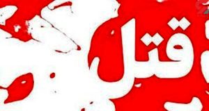 قتل مرموز/ پیدا شدن جسد رسول شهریاری، رییس کانون مداحان شاهین‌شهر