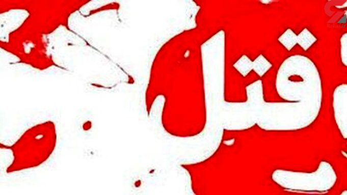 قتل مرموز/ پیدا شدن جسد رسول شهریاری، رییس کانون مداحان شاهین‌شهر