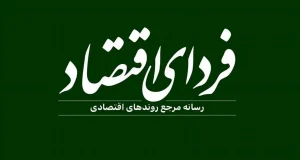 ماجرای حبس خبرنگاران «فردای اقتصاد» در تهران