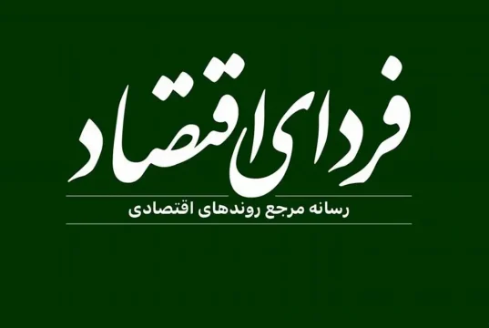 ماجرای حبس خبرنگاران «فردای اقتصاد» در تهران