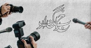 اخراج حنا خلج از خبرگزاری ایرنا به دلیل انتشار استوری انتقادی